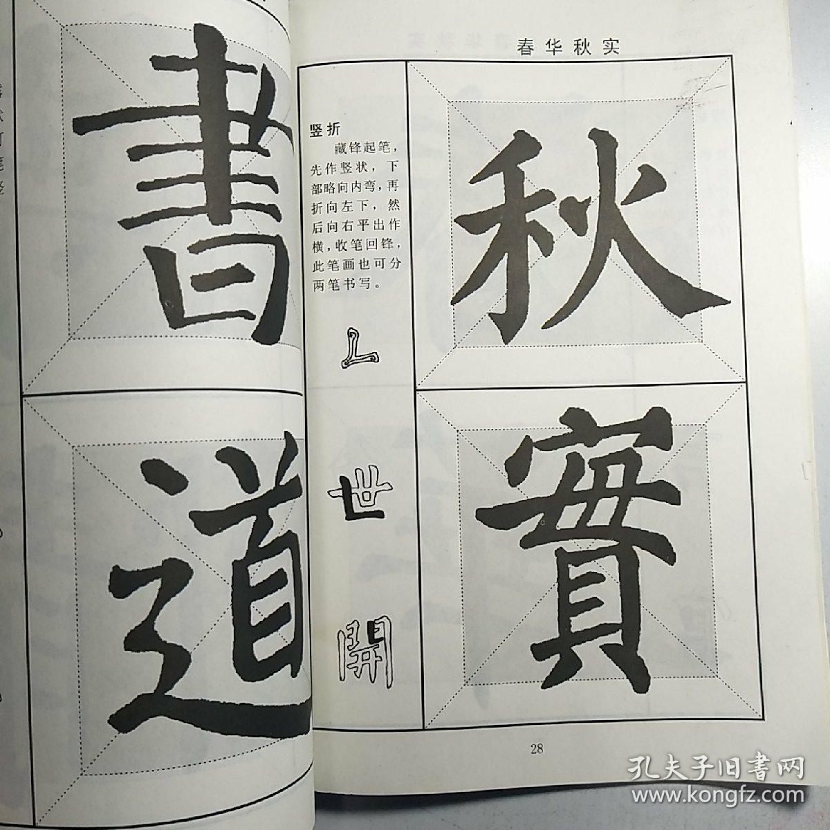 中国历代碑帖集句集联丛书 实用书法速成字帖 颜真卿
