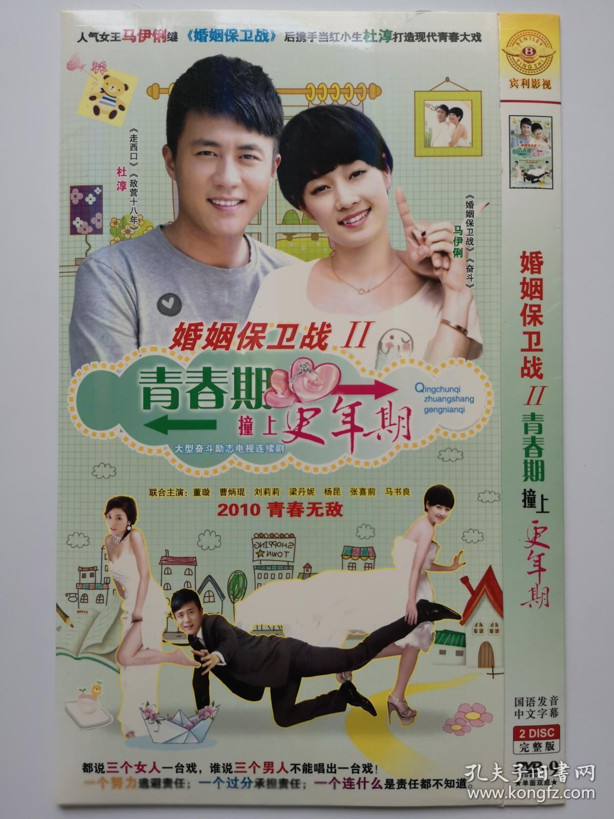 【电视剧】婚姻保卫战Ⅱ青春期撞上更年期 完整版 2dvd9