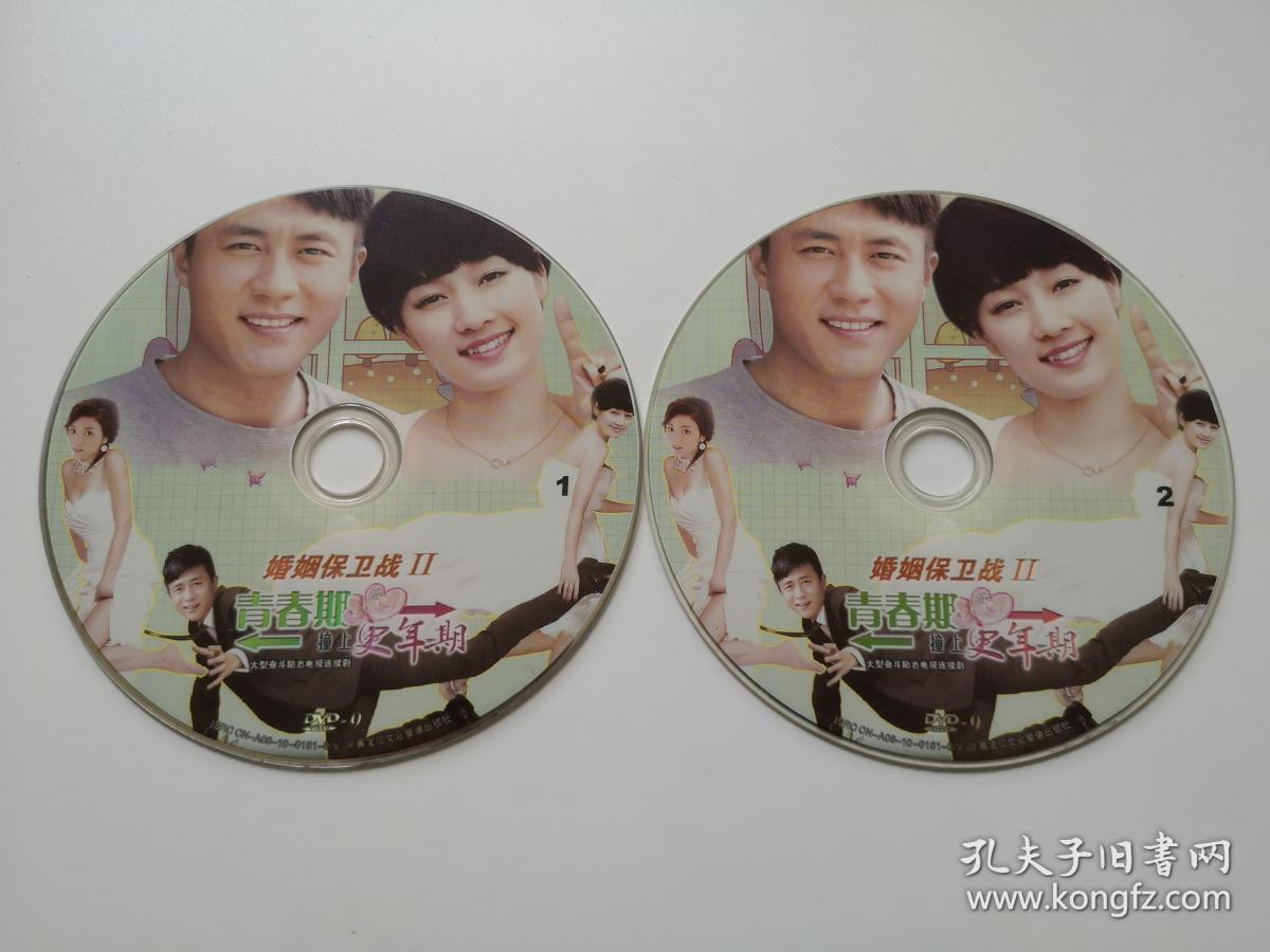 【电视剧】婚姻保卫战Ⅱ青春期撞上更年期 完整版 2dvd9