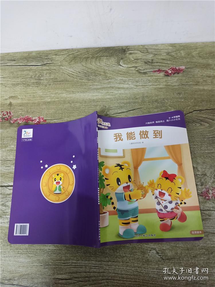 乐智小天地快乐版小班我能做到