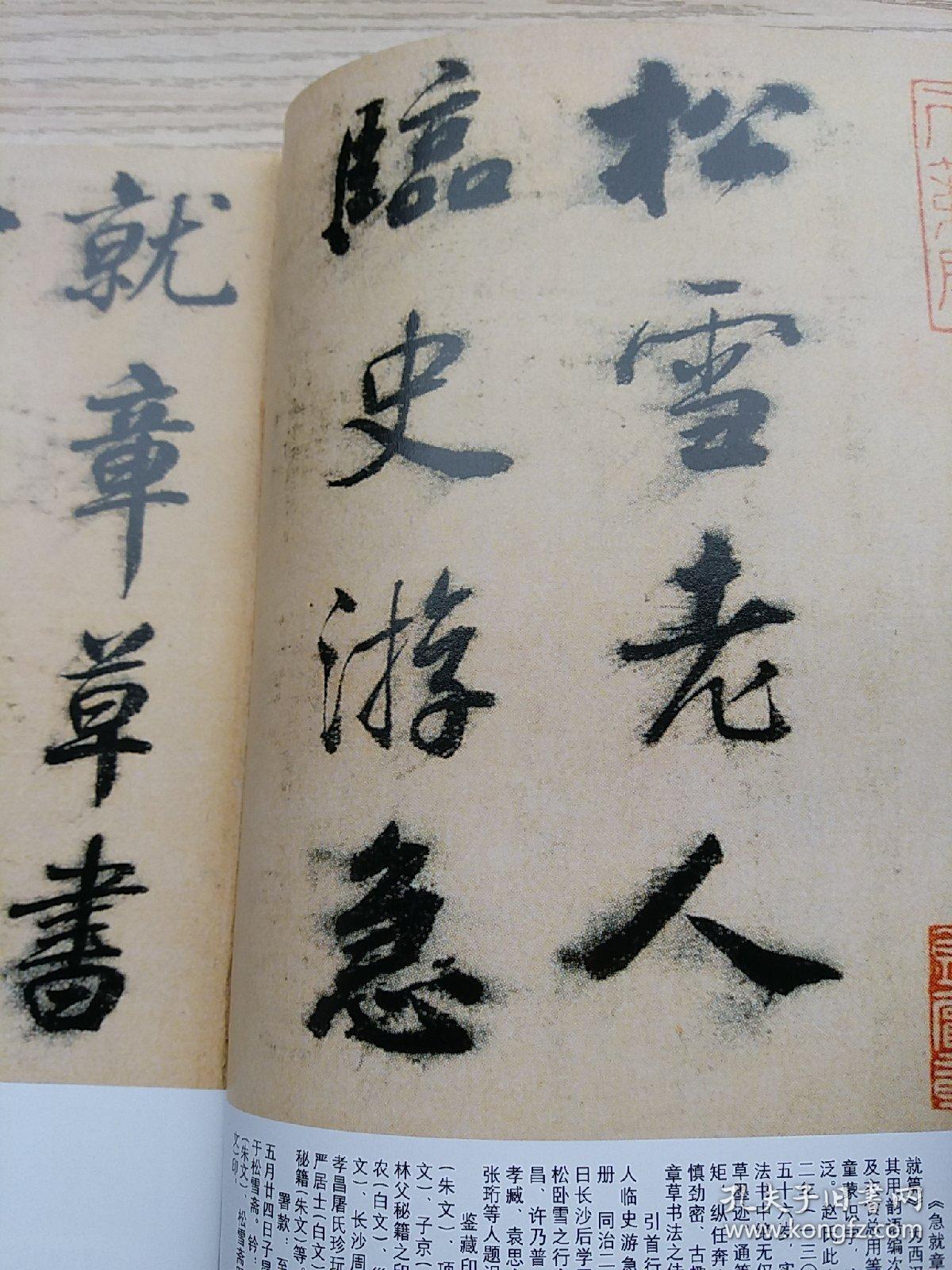 赵孟頫临史游急就章中国书法杂志赠刊28页薄册