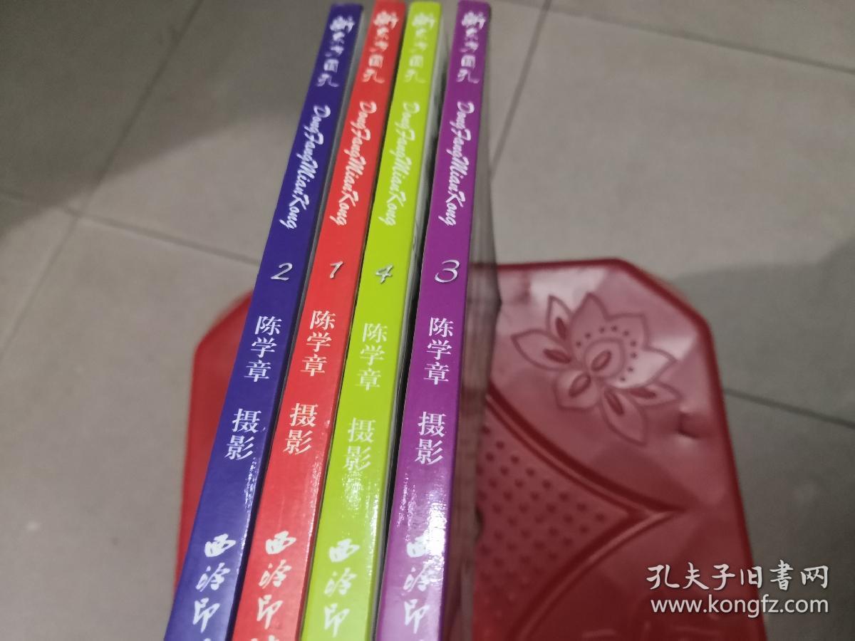 新东方面孔——《人体》(1-4册)