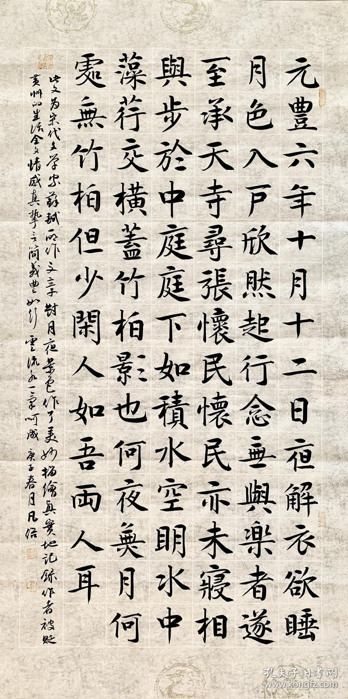 【保真】国展大奖获得者,实力书法家凡俗楷书作品:苏轼《记承天寺夜游