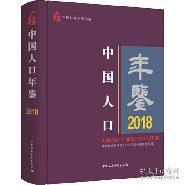 中国人口年鉴_中国广告作品年鉴(3)