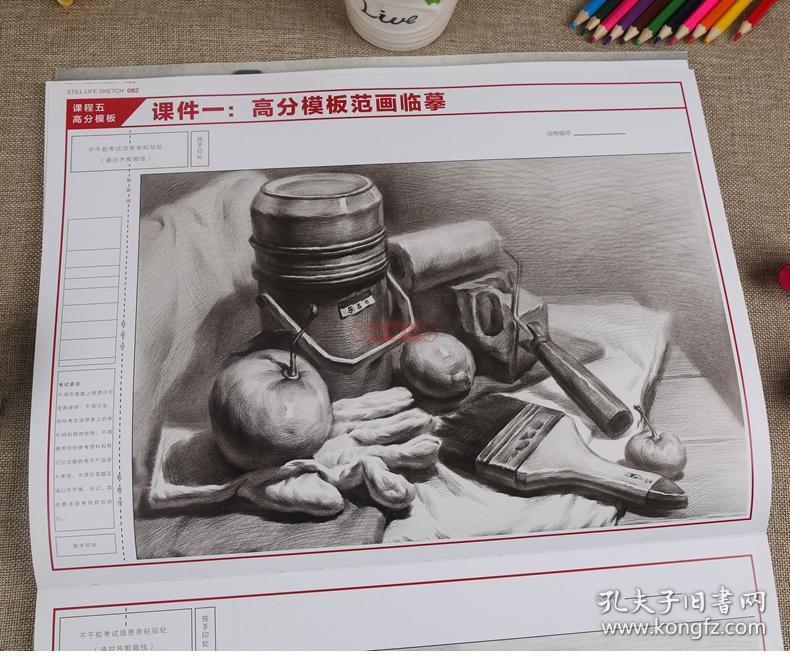 山东模拟试题100例尚读徐敬尧 艺考学生素描入门教程临摹范本美术绘画