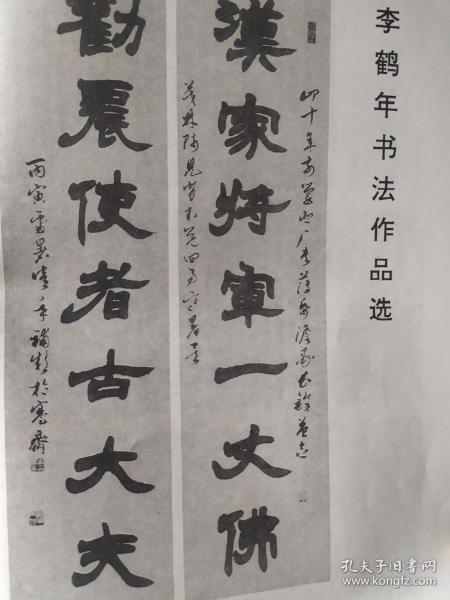 画页(印刷品-书法-李鹤年书法作品选(隶书对联,隶书八条屏,篆书