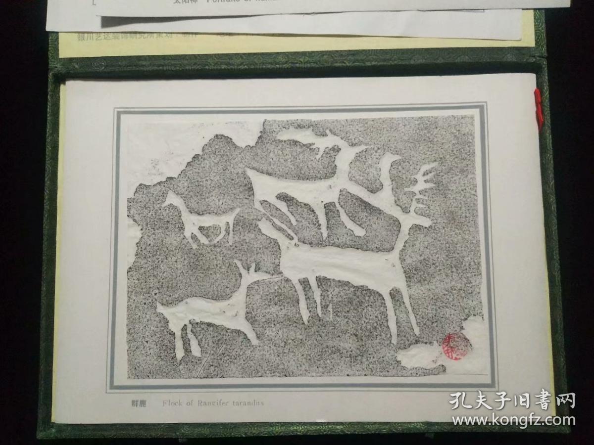 贺兰山岩画拓片一盒2张(太阳神,群鹿)手工拓.