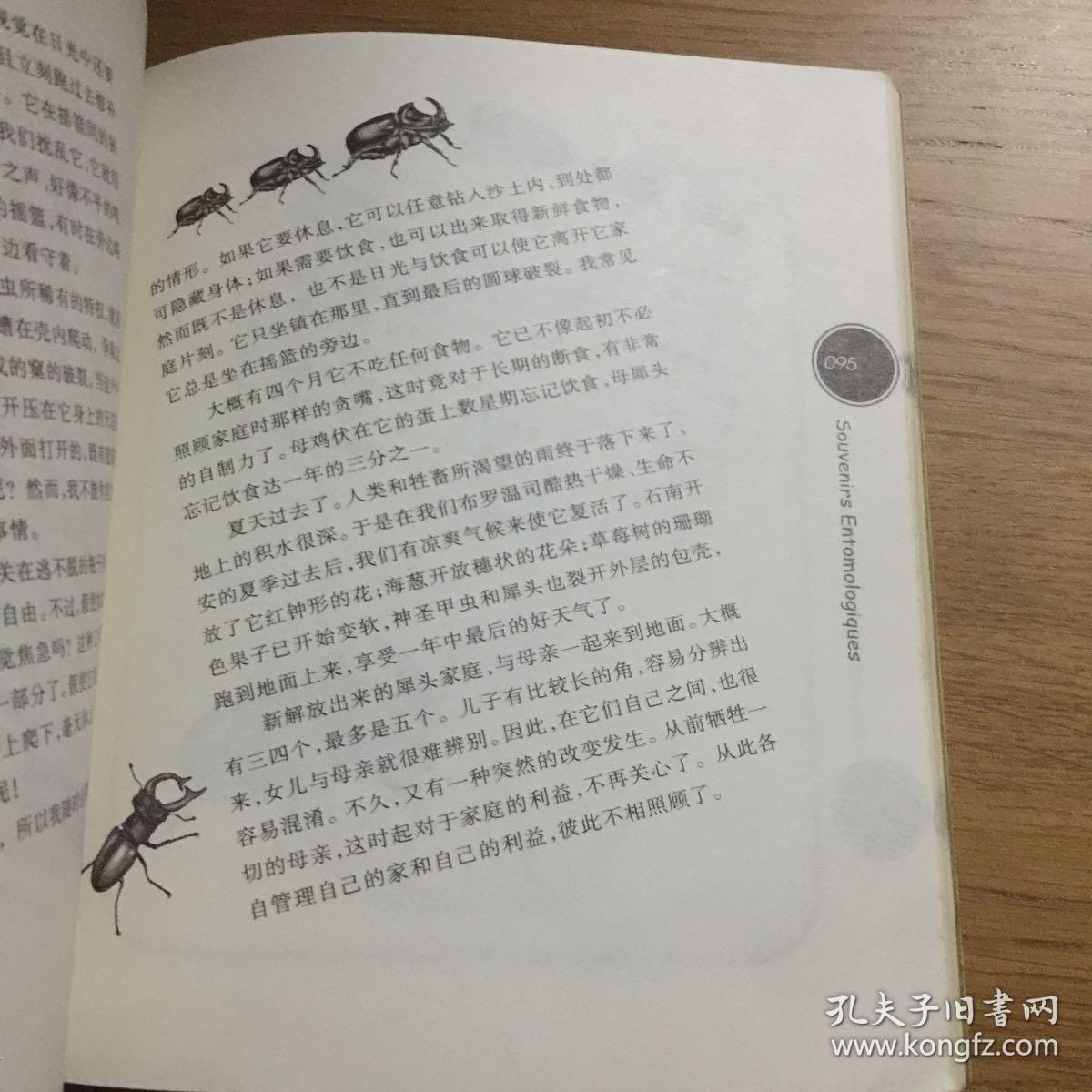昆虫记(彩图故事版)