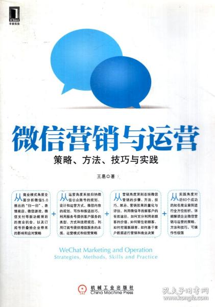 微信营销运营计划,微信营销运营计划怎么写