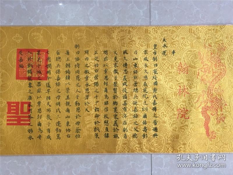 大清十大皇帝圣旨仿古圣旨老圣旨雍正圣旨尺寸14333cm