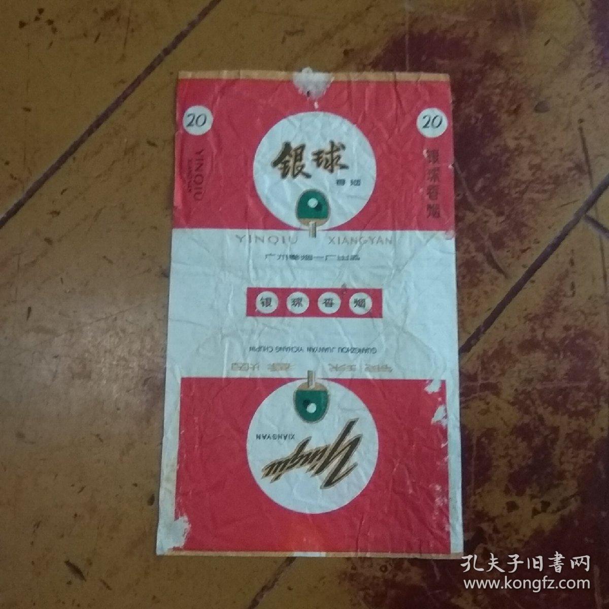 烟标 银球香烟
