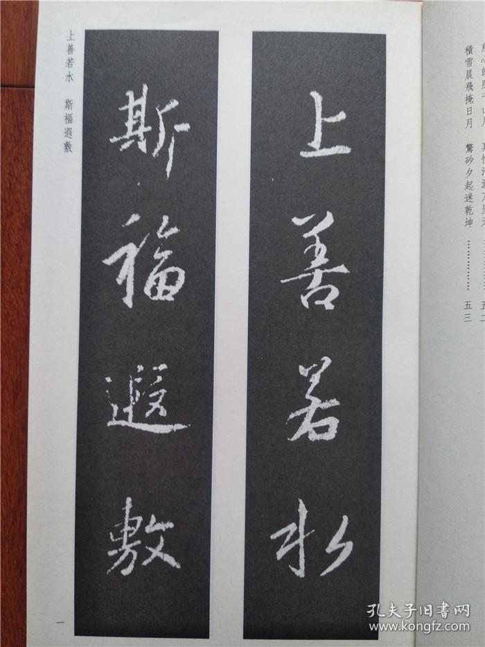 王羲之圣教序集字联
