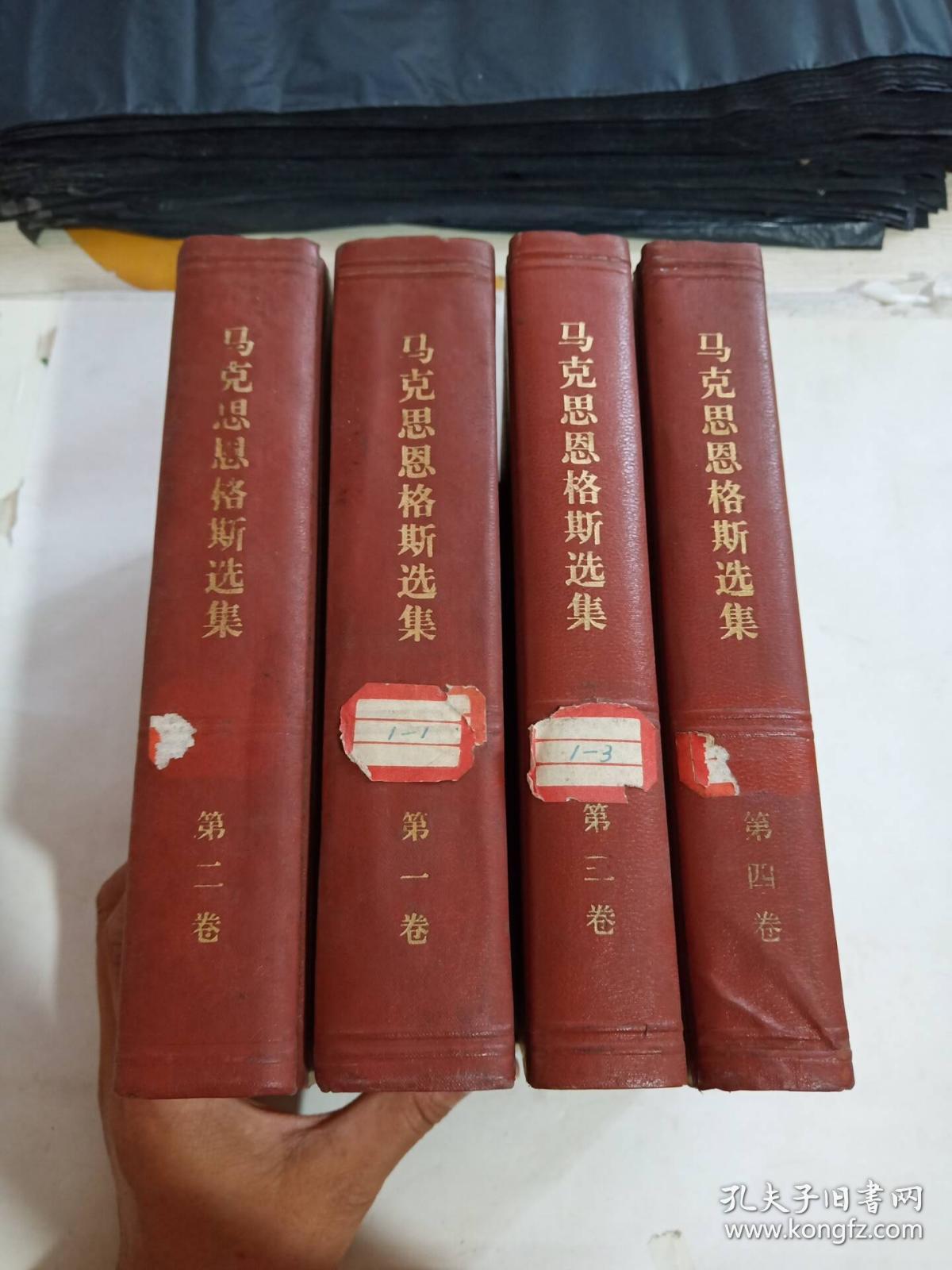 马克思恩格斯选集 全4卷(馆藏 见图)一版一印