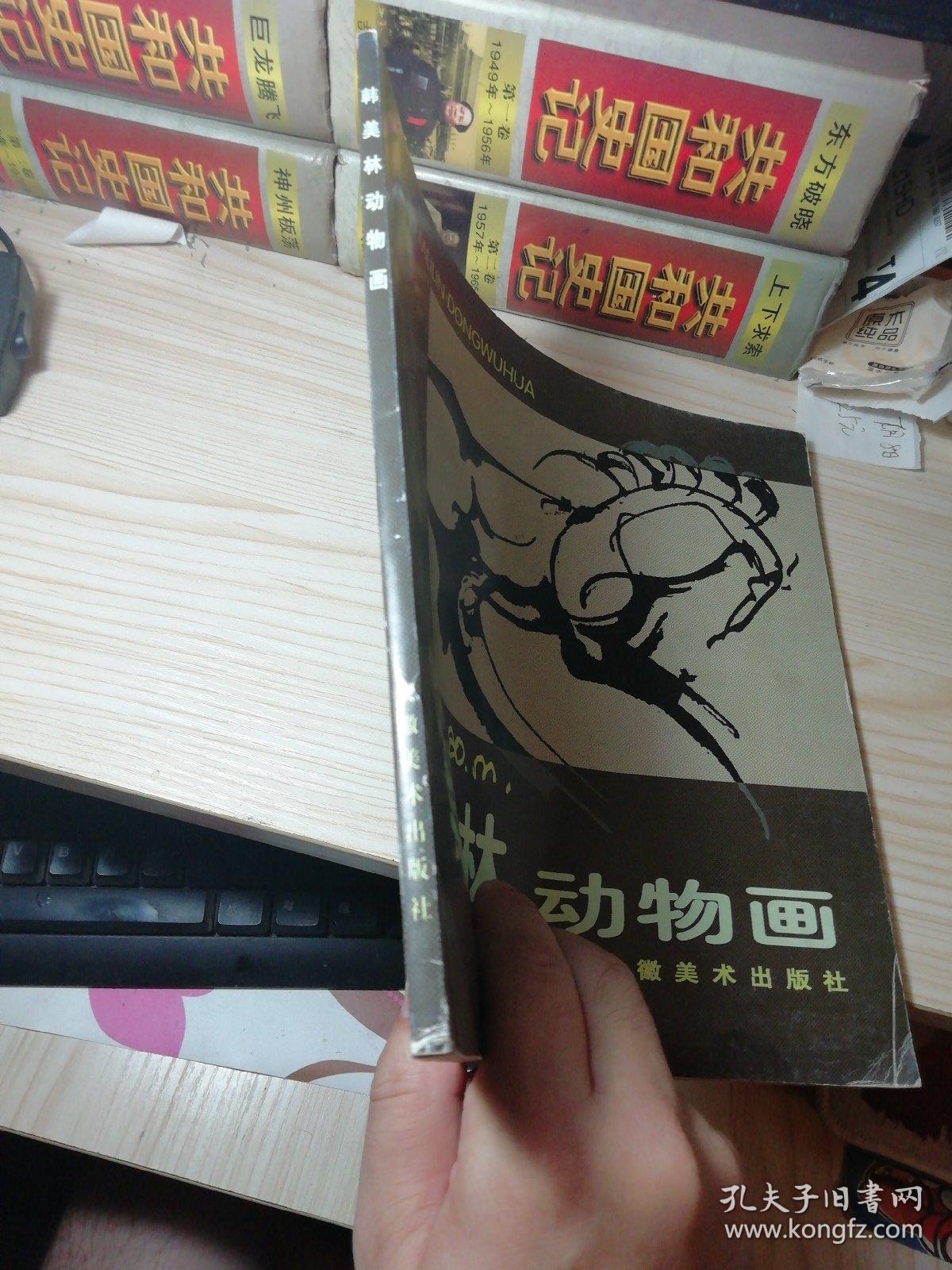 韩美林动物画