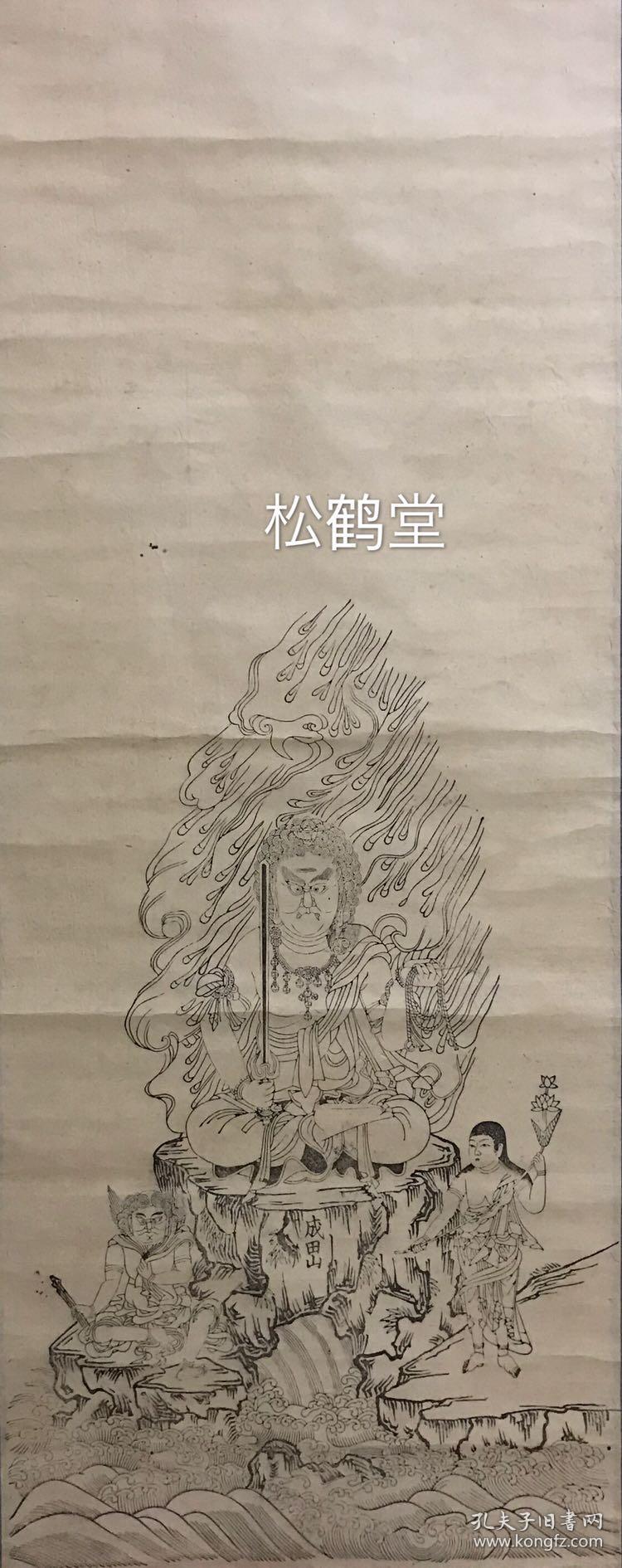 《不动明王像》1件,日本精美老旧佛教密宗版画,木版水印,挂轴形式