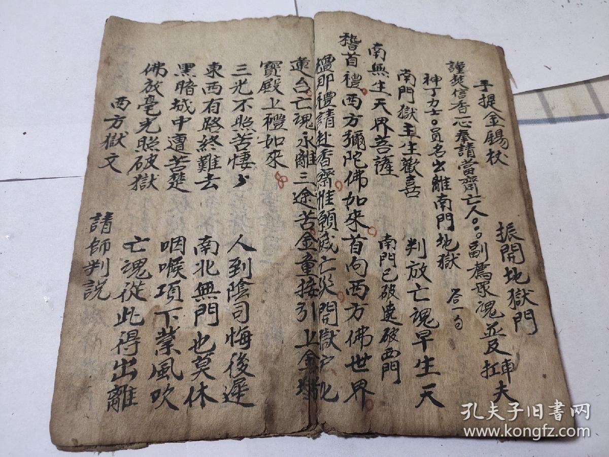 开方破狱仪佛教手抄本道教手抄本符咒秘旨堪舆风水地理手抄本科仪唱本