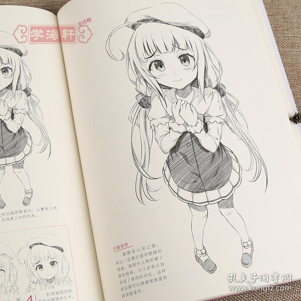 学海轩 共3本 漫画基础教程 综合篇 美少女篇 卡通人物篇 从入门到