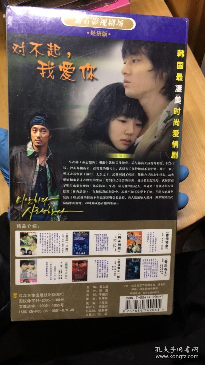 对不起我爱你 dvd 【韩国电视剧-----林秀晶 郑京浩】