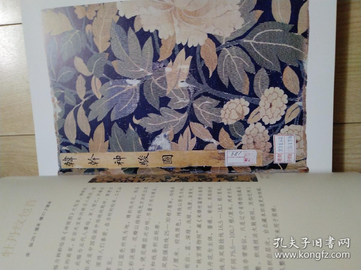 华彩若英 中国古代缂丝刺绣精品集 精装本 大16开 印刷精美 库存书