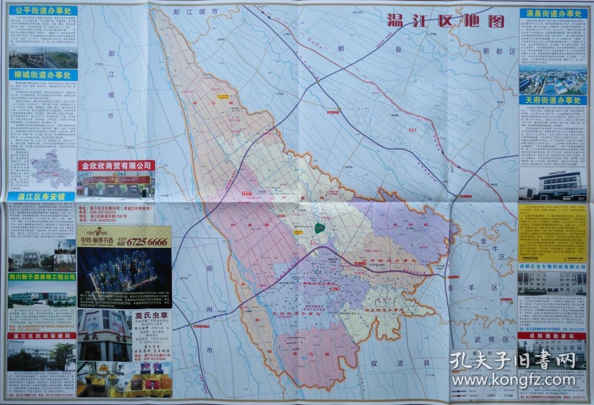 成都市温江区旅游交通图52乘76cm. 成都市温江区地图