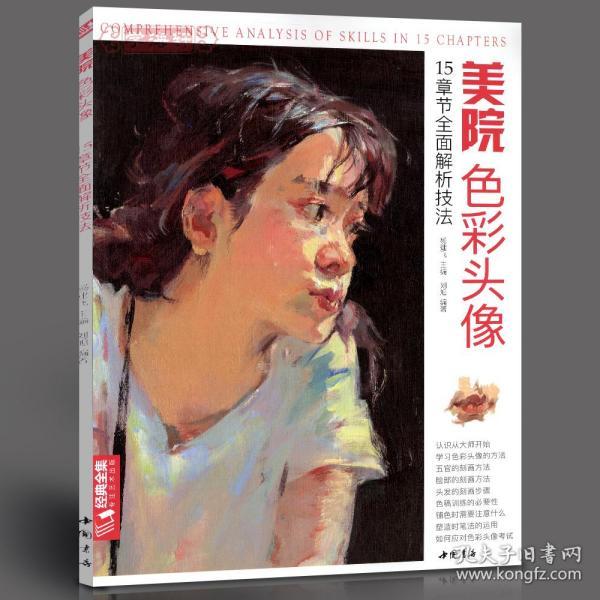 经典全集美院色彩头像