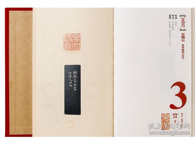2020年篆刻日历 历代名人印章边款释文_戴丛洁_孔夫子旧书网