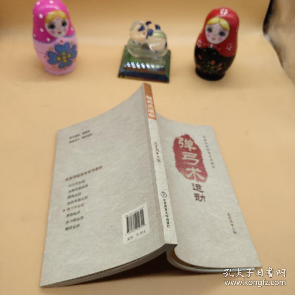 弹弓术运动