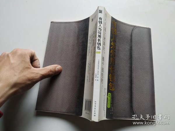 有钱人的钱包 f845396aa026187d_n.jpg