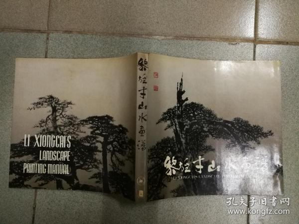 山水画简谱_高清山水画(2)