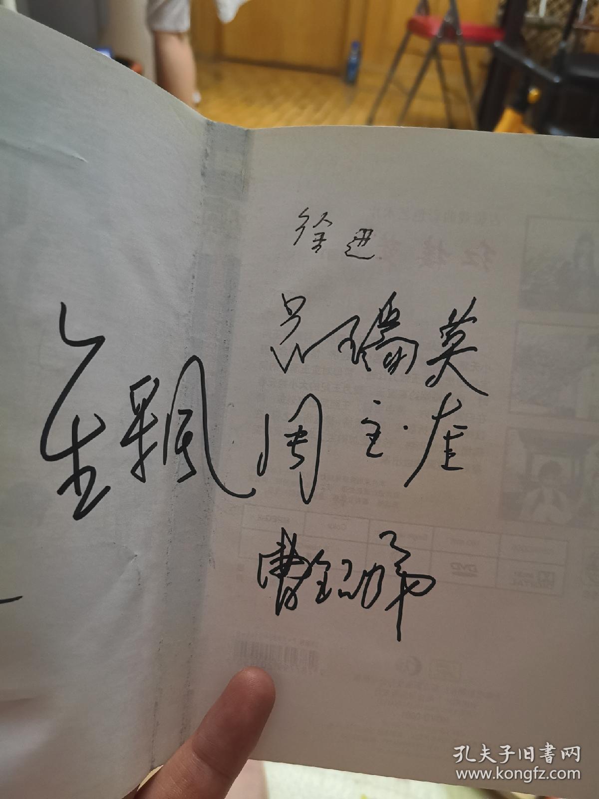 越剧红楼梦,演职员,编剧,编曲9人签名(徐进,顾振遐,徐玉兰,王文娟