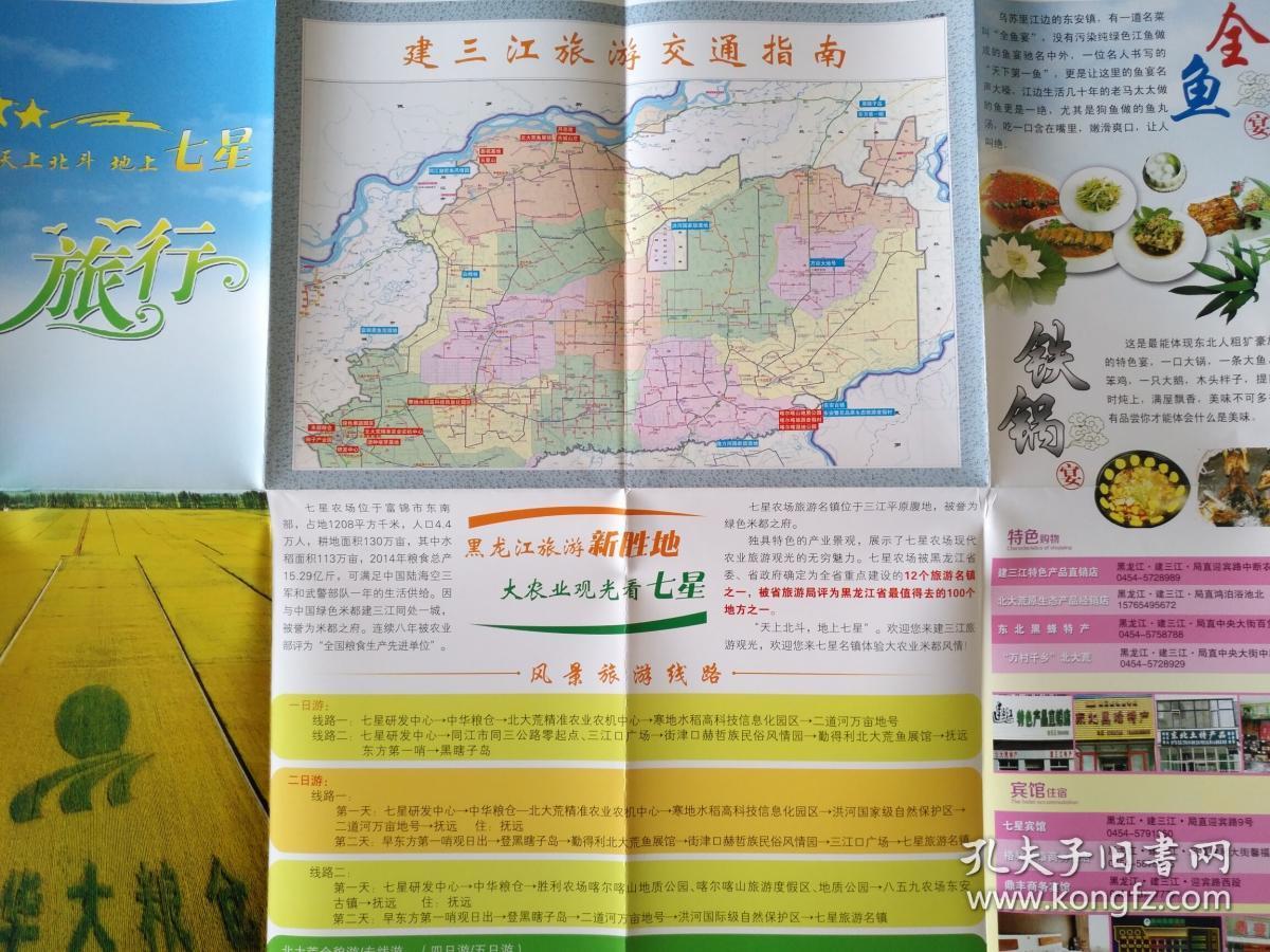 富锦市七星农场地图富锦市七星农场地图富锦市七星农场地图