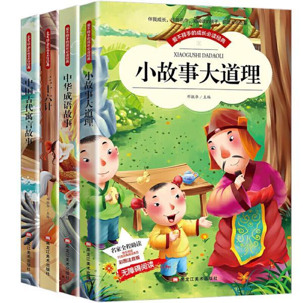 什么方什么计的成语_成语故事图片(2)