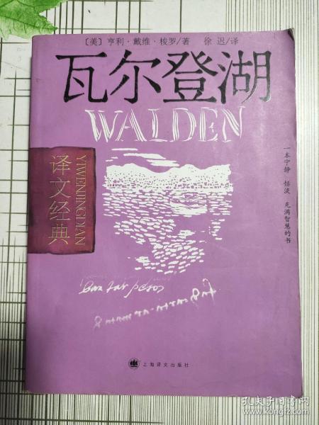 瓦尔登湖
