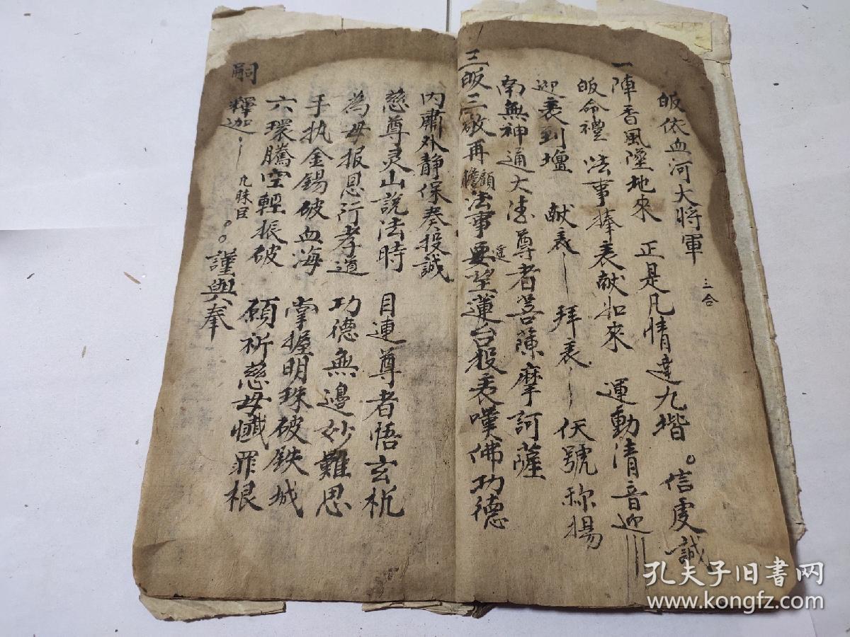 血河表科佛教手抄本道教手抄本符咒秘旨堪舆风水地理手抄本科仪唱本工