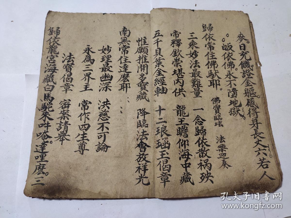 《开坛祭奠》佛教手抄本道教手抄本符咒秘旨堪舆风水地理手抄本科仪唱