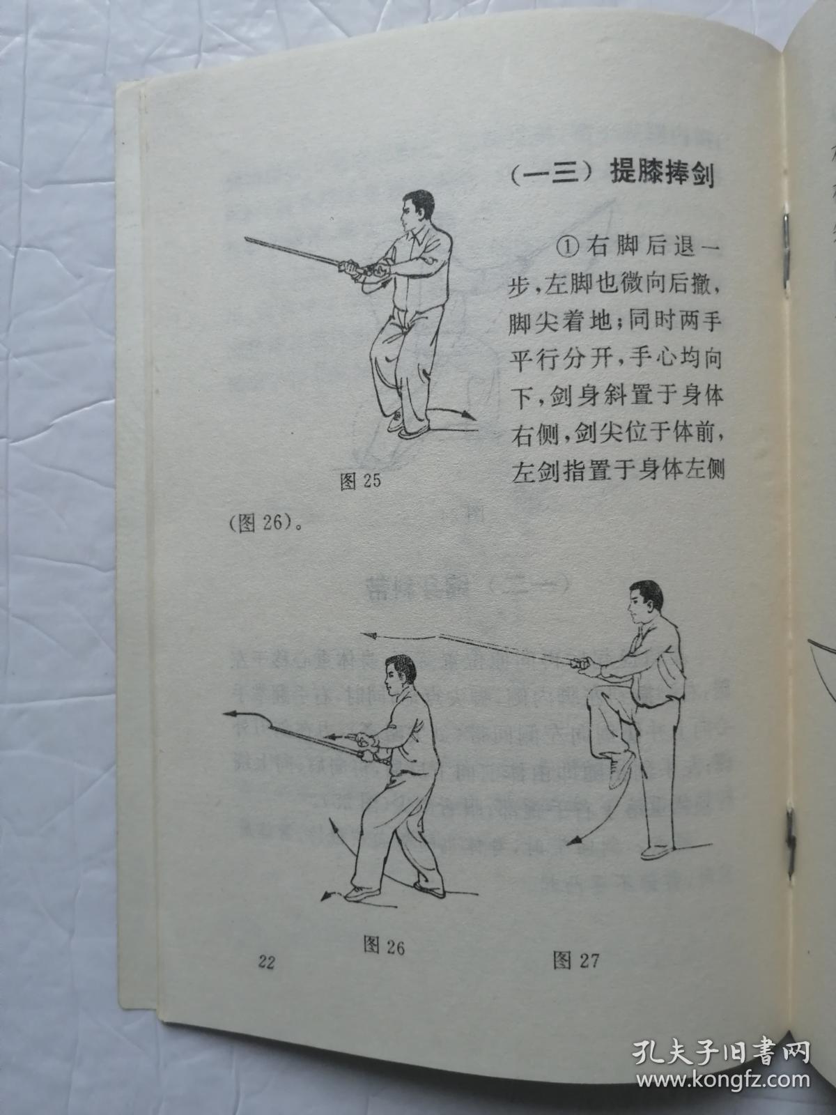 三十二式太极剑*已消毒