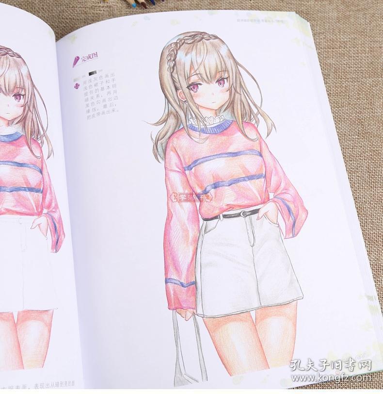 彩色铅笔画动漫人物入门教程绘画美术书籍临摹范本 服饰技法步骤解析