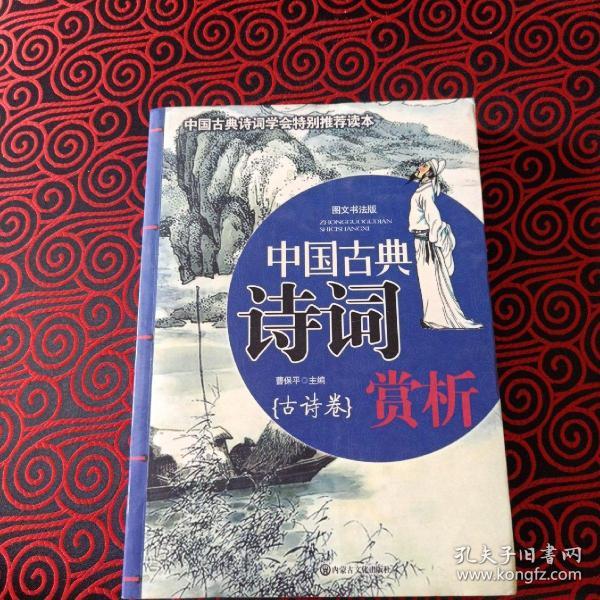 中国古典诗词分类赏析