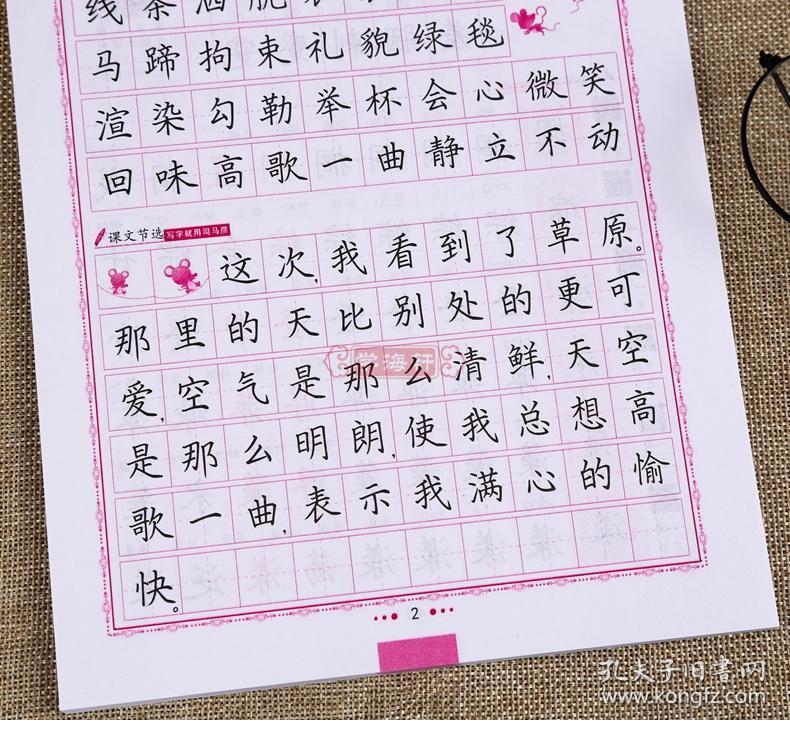 人教版部编版rj 语文 写字课课练 司马彦钢笔硬笔书法临摹楷书练字帖