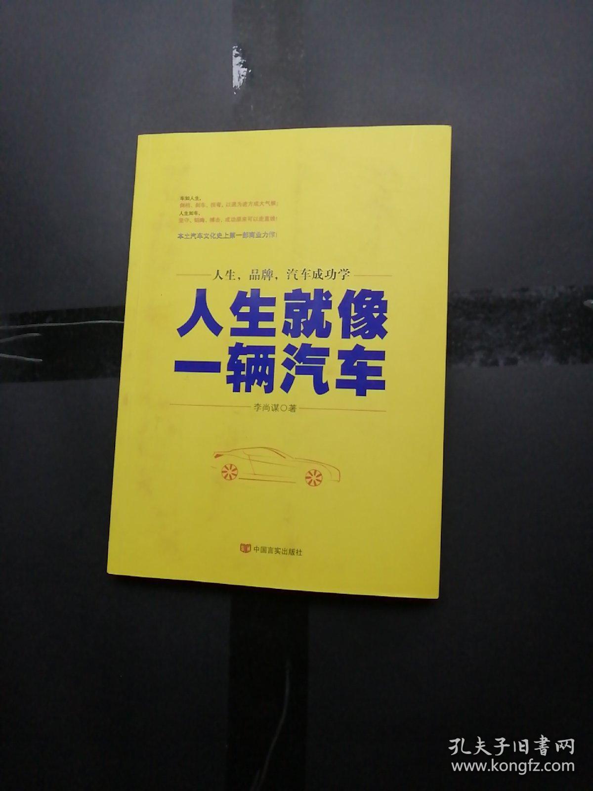 人生就像一辆汽车