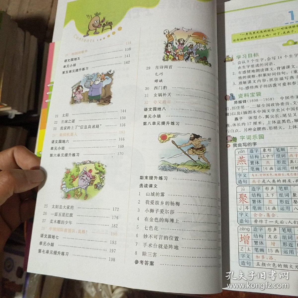 七彩课堂:语文(三年级下 人教实验版)