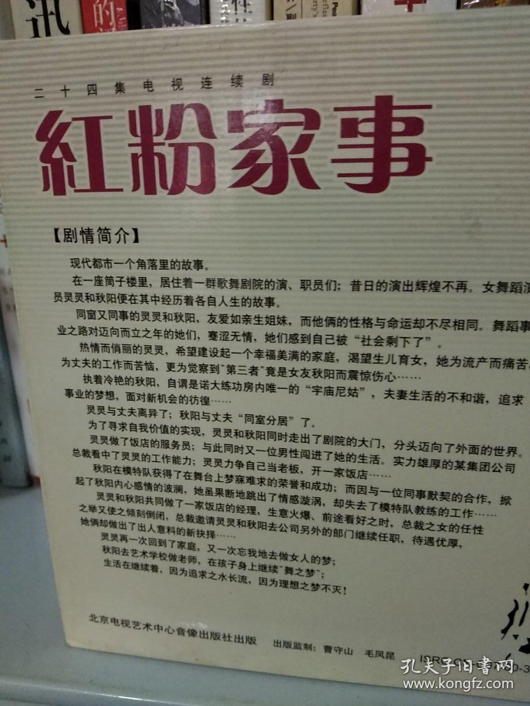 哈斯高娃 马杰等主演-红粉家事 二十四集电视连续剧