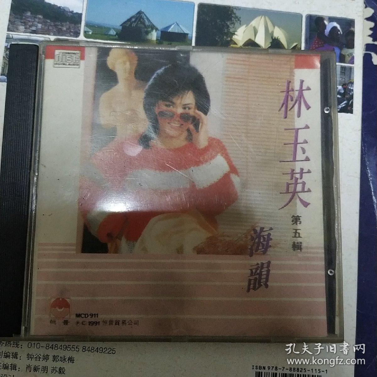 cd林玉英第五辑 海韵