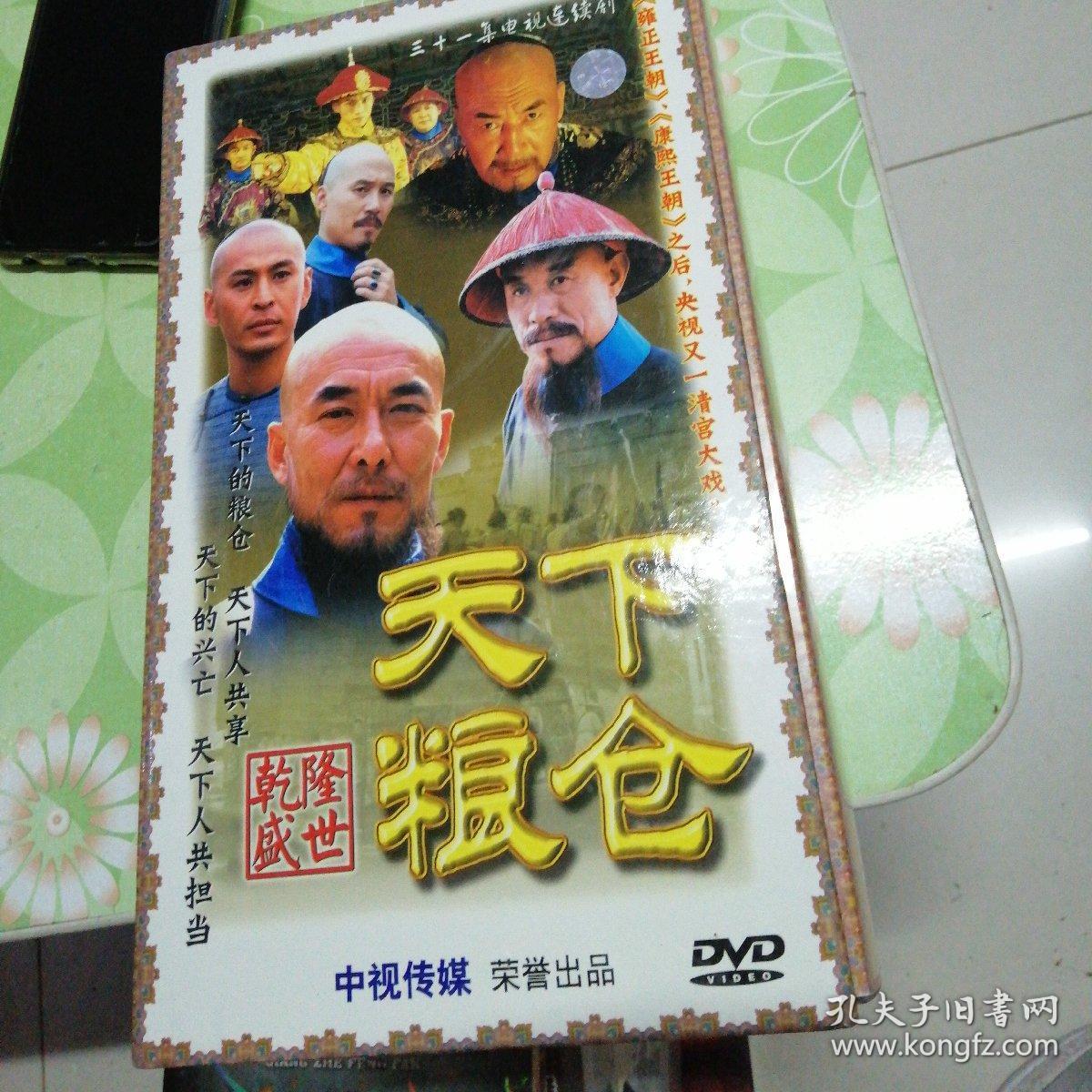 天下粮仓dvd