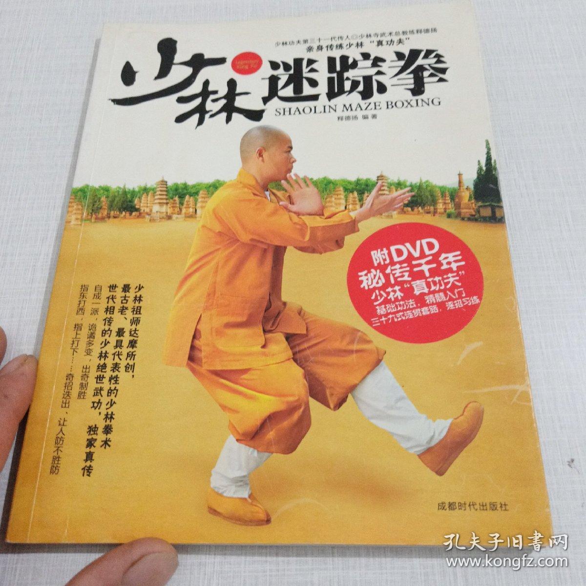 少林迷踪拳