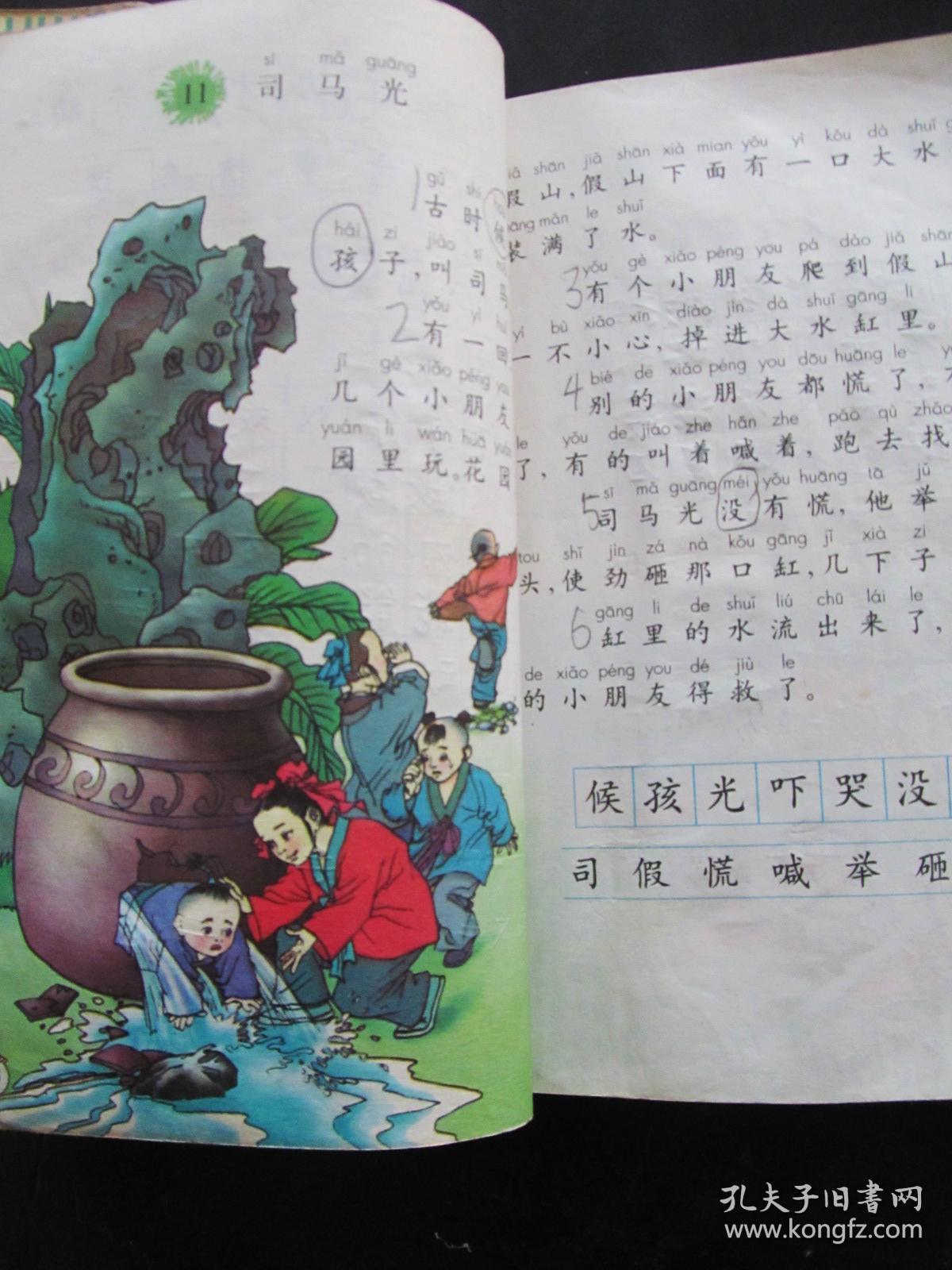两千年老课本人教版九年义务教育六年制小学语文课本全彩版教科书一套