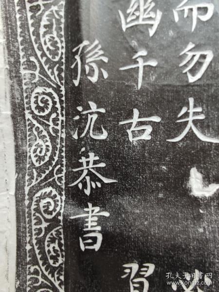 宋天圣年年间潞州京兆严文政墓志铭拓片进士 阎休复 撰文进士 李汉杰