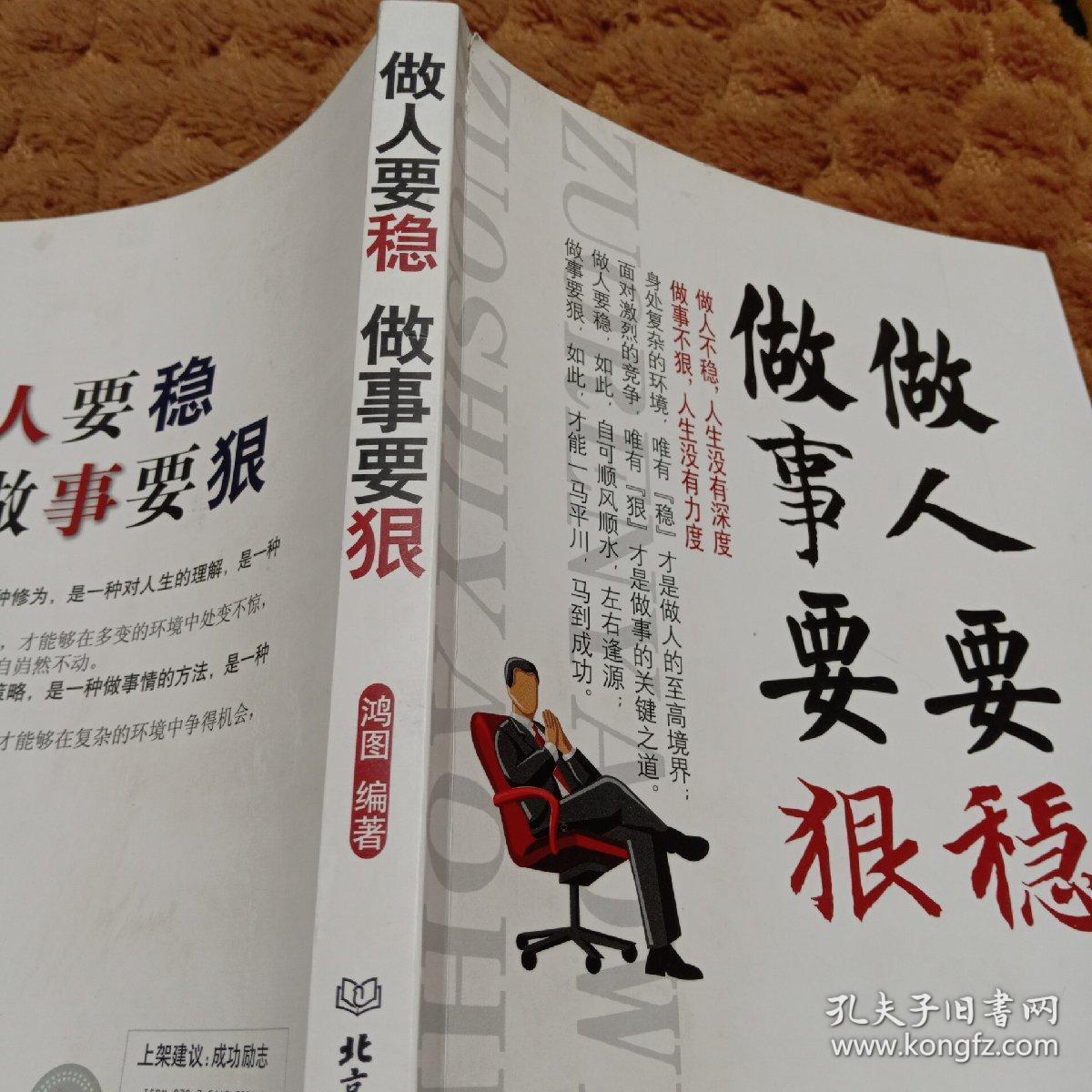 做人要稳做事要狠