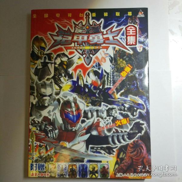 铠甲勇士全集