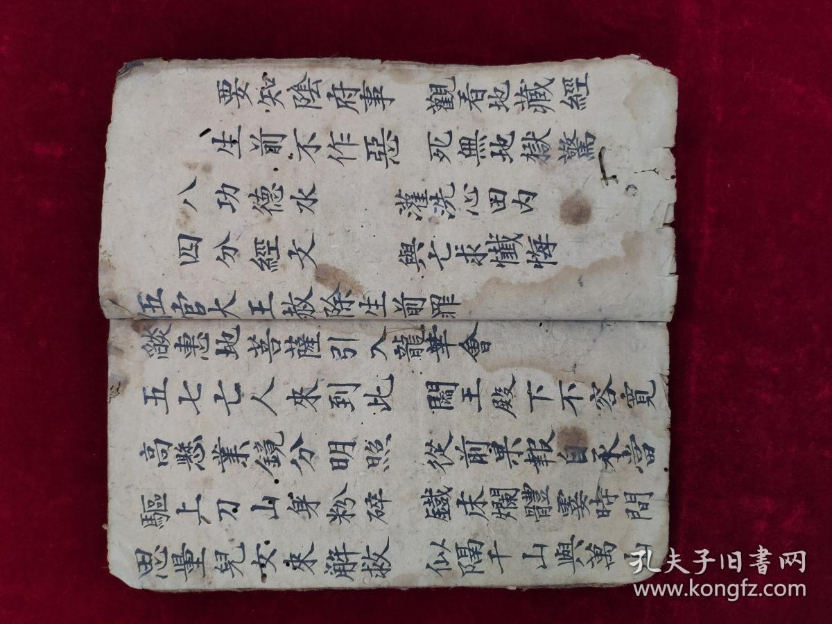 清光绪二十三年手抄本道教经书《十王道场》